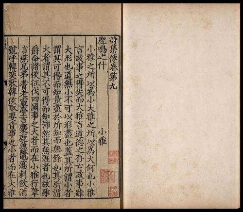 页面提取自－诗集传.二十卷.苏辙著.南宋淳熙七年苏诩筠州公使库刻本-2 2