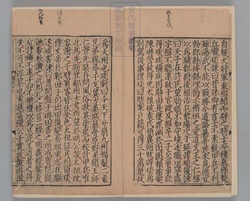 页面提取自－三国志.六十五卷.晋陈寿撰.刘宋.裴松之注.日本宫内厅书陵部藏.有补抄.南宋刊本-7