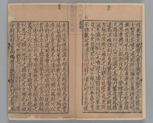 页面提取自－三国志.六十五卷.晋陈寿撰.刘宋.裴松之注.日本宫内厅书陵部藏.有补抄.南宋刊本-7