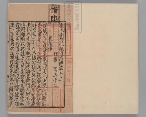 页面提取自－三国志.六十五卷.晋陈寿撰.刘宋.裴松之注.日本宫内厅书陵部藏.有补抄.南宋刊本-7