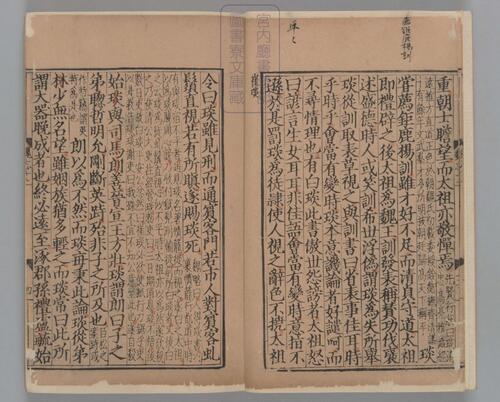 页面提取自－三国志.六十五卷.晋陈寿撰.刘宋.裴松之注.日本宫内厅书陵部藏.有补抄.南宋刊本-7