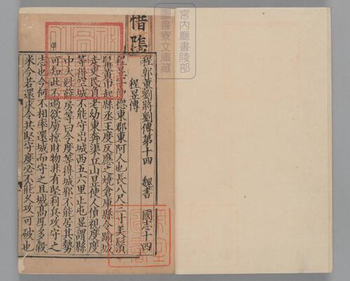 页面提取自－三国志.六十五卷.晋陈寿撰.刘宋.裴松之注.日本宫内厅书陵部藏.有补抄.南宋刊本-8