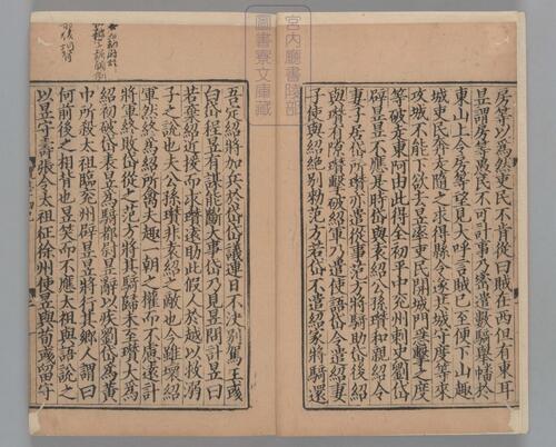页面提取自－三国志.六十五卷.晋陈寿撰.刘宋.裴松之注.日本宫内厅书陵部藏.有补抄.南宋刊本-8