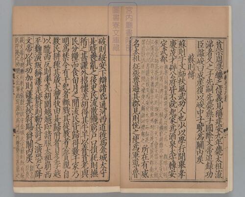 页面提取自－三国志.六十五卷.晋陈寿撰.刘宋.裴松之注.日本宫内厅书陵部藏.有补抄.南宋刊本-9