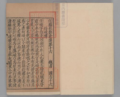 页面提取自－三国志.六十五卷.晋陈寿撰.刘宋.裴松之注.日本宫内厅书陵部藏.有补抄.南宋刊本-9