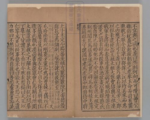 页面提取自－三国志.六十五卷.晋陈寿撰.刘宋.裴松之注.日本宫内厅书陵部藏.有补抄.南宋刊本-11