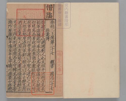 页面提取自－三国志.六十五卷.晋陈寿撰.刘宋.裴松之注.日本宫内厅书陵部藏.有补抄.南宋刊本-13