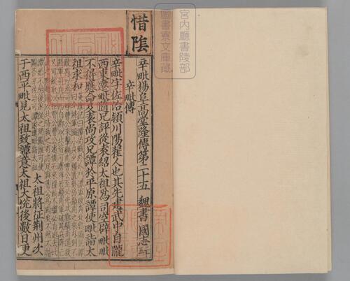 页面提取自－三国志.六十五卷.晋陈寿撰.刘宋.裴松之注.日本宫内厅书陵部藏.有补抄.南宋刊本-12