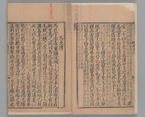 页面提取自－三国志.六十五卷.晋陈寿撰.刘宋.裴松之注.日本宫内厅书陵部藏.有补抄.南宋刊本-17