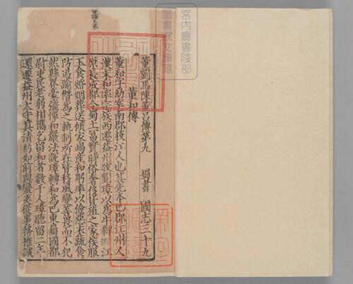 页面提取自－三国志.六十五卷.晋陈寿撰.刘宋.裴松之注.日本宫内厅书陵部藏.有补抄.南宋刊本-17