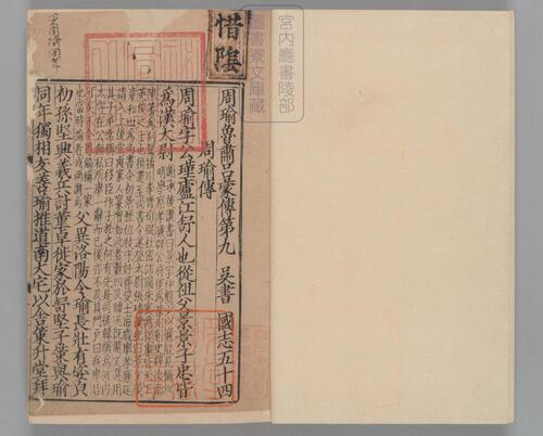 页面提取自－三国志.六十五卷.晋陈寿撰.刘宋.裴松之注.日本宫内厅书陵部藏.有补抄.南宋刊本-22