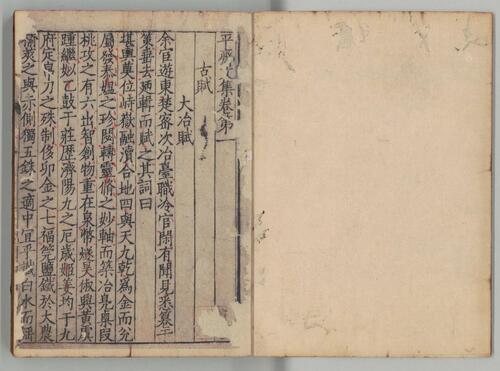页面提取自－平斋文集.三十二卷.宋洪咨夔撰.日本内阁文库藏.南宋刻本-2