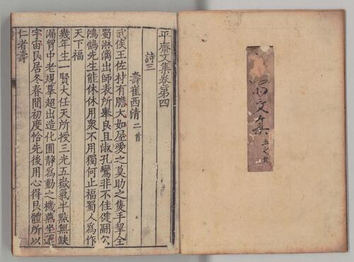 页面提取自－平斋文集.三十二卷.宋洪咨夔撰.日本内阁文库藏.南宋刻本-3