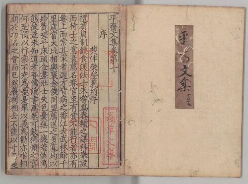 页面提取自－平斋文集.三十二卷.宋洪咨夔撰.日本内阁文库藏.南宋刻本-5