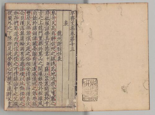 页面提取自－平斋文集.三十二卷.宋洪咨夔撰.日本内阁文库藏.南宋刻本-6