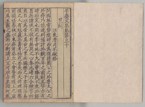 页面提取自－平斋文集.三十二卷.宋洪咨夔撰.日本内阁文库藏.南宋刻本-12
