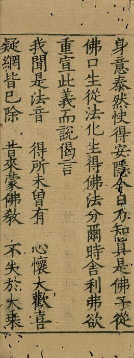页面提取自－妙法莲华经.七卷.鸠摩罗什译.经折装.中国国家图书馆藏.思溪藏.南宋刻本-2