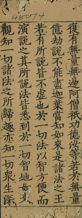 页面提取自－妙法莲华经.七卷.鸠摩罗什译.经折装.中国国家图书馆藏.思溪藏.南宋刻本-3