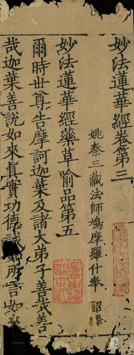 页面提取自－妙法莲华经.七卷.鸠摩罗什译.经折装.中国国家图书馆藏.思溪藏.南宋刻本-3