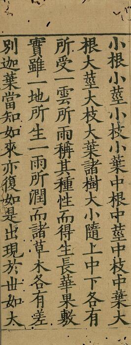 页面提取自－妙法莲华经.七卷.鸠摩罗什译.经折装.中国国家图书馆藏.思溪藏.南宋刻本-3