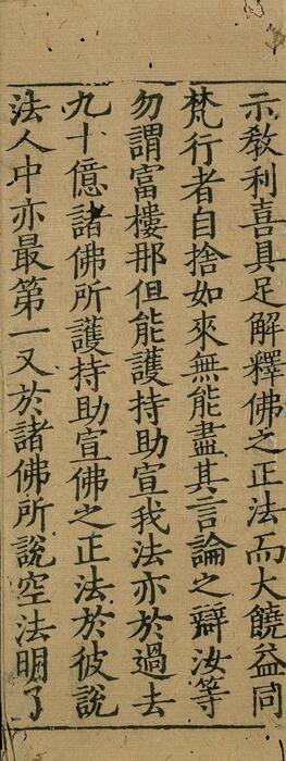页面提取自－妙法莲华经.七卷.鸠摩罗什译.经折装.中国国家图书馆藏.思溪藏.南宋刻本-4 5