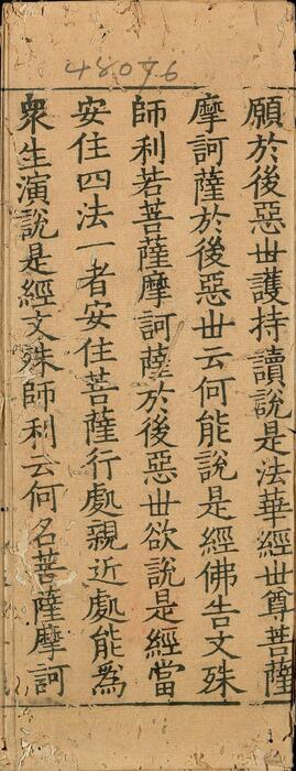页面提取自－妙法莲华经.七卷.鸠摩罗什译.经折装.中国国家图书馆藏.思溪藏.南宋刻本-5