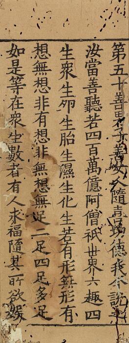 页面提取自－妙法莲华经.七卷.鸠摩罗什译.经折装.中国国家图书馆藏.思溪藏.南宋刻本-6