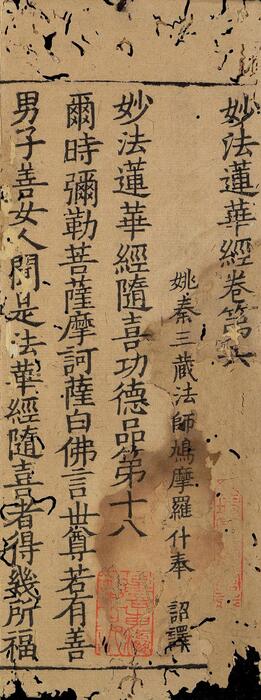 页面提取自－妙法莲华经.七卷.鸠摩罗什译.经折装.中国国家图书馆藏.思溪藏.南宋刻本-6