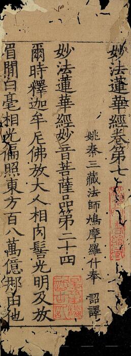 页面提取自－妙法莲华经.七卷.鸠摩罗什译.经折装.中国国家图书馆藏.思溪藏.南宋刻本-7