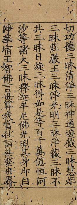 页面提取自－妙法莲华经.七卷.鸠摩罗什译.经折装.中国国家图书馆藏.思溪藏.南宋刻本-7