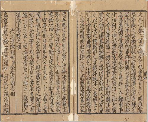页面提取自－梅亭先生四六标准.四十卷.宋.李刘撰.南宋时期刊本-4