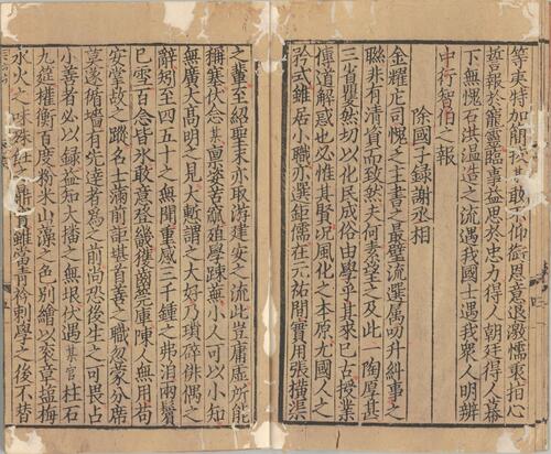 页面提取自－梅亭先生四六标准.四十卷.宋.李刘撰.南宋时期刊本-4