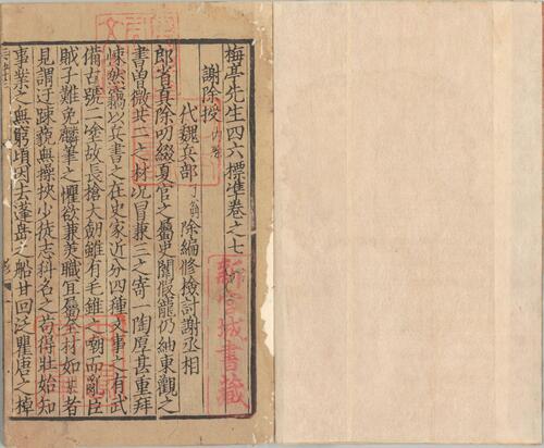 页面提取自－梅亭先生四六标准.四十卷.宋.李刘撰.南宋时期刊本-4