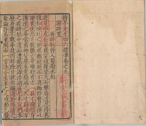 页面提取自－页面提取自－梅亭先生四六标准.四十卷.宋.李刘撰.南宋时期刊本-5