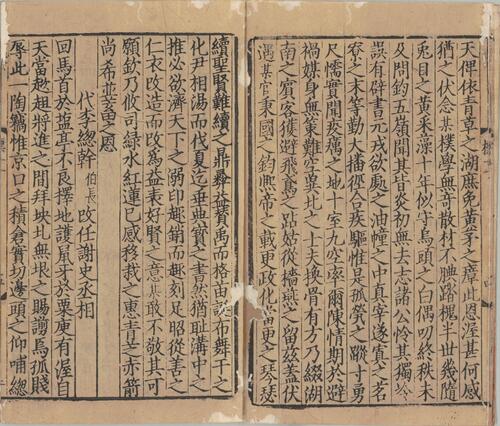 页面提取自－页面提取自－梅亭先生四六标准.四十卷.宋.李刘撰.南宋时期刊本-6