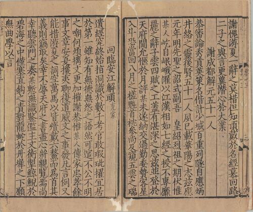 页面提取自－梅亭先生四六标准.四十卷.宋.李刘撰.南宋时期刊本-6-1