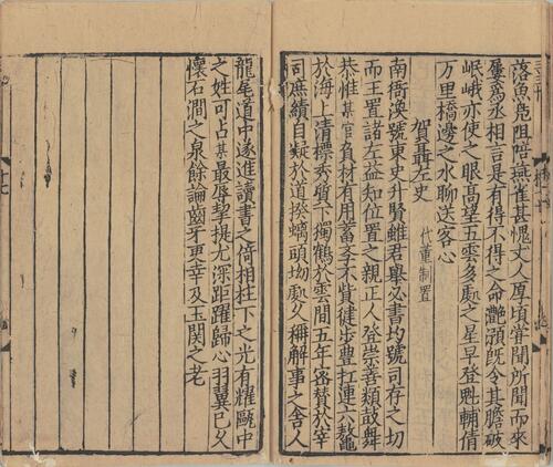 页面提取自－梅亭先生四六标准.四十卷.宋.李刘撰.南宋时期刊本-8