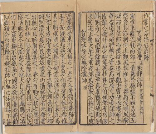 页面提取自－梅亭先生四六标准.四十卷.宋.李刘撰.南宋时期刊本-10