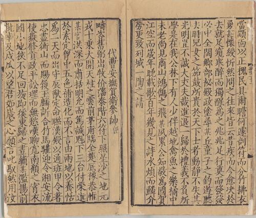 页面提取自－梅亭先生四六标准.四十卷.宋.李刘撰.南宋时期刊本-10