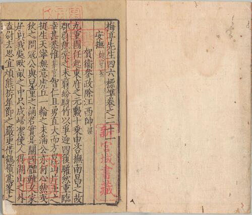 页面提取自－梅亭先生四六标准.四十卷.宋.李刘撰.南宋时期刊本-10