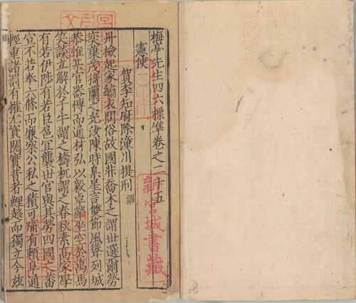 页面提取自－梅亭先生四六标准.四十卷.宋.李刘撰.南宋时期刊本-12
