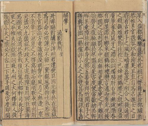 页面提取自－梅亭先生四六标准.四十卷.宋.李刘撰.南宋时期刊本-12