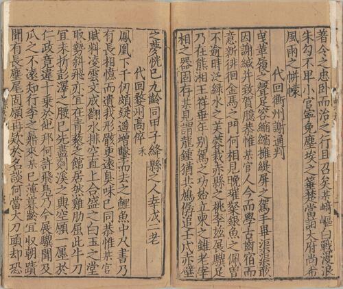 页面提取自－梅亭先生四六标准.四十卷.宋.李刘撰.南宋时期刊本-14