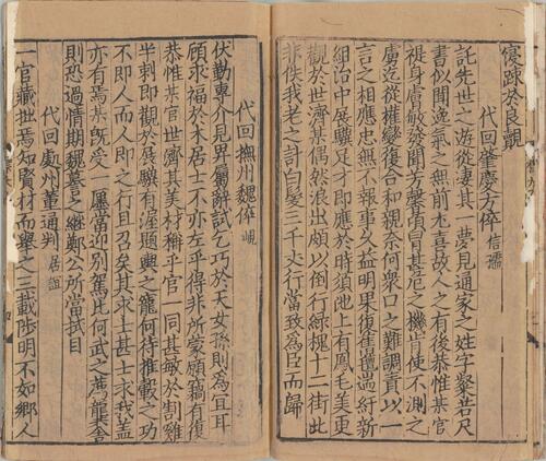 页面提取自－梅亭先生四六标准.四十卷.宋.李刘撰.南宋时期刊本-14