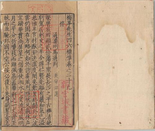 页面提取自－梅亭先生四六标准.四十卷.宋.李刘撰.南宋时期刊本-14