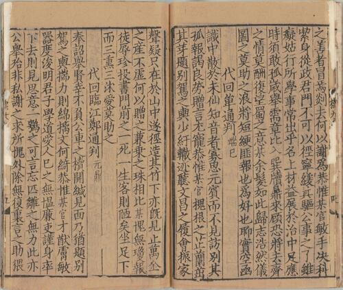 页面提取自－梅亭先生四六标准.四十卷.宋.李刘撰.南宋时期刊本-14