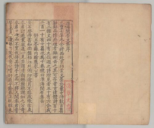 页面提取自－淮海集.四十卷.附长短句.后集.宋.秦观著.南宋乾道高邮军学刊本