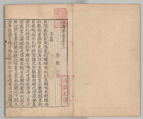 页面提取自－淮海集.四十卷.附长短句.后集.宋.秦观著.南宋乾道高邮军学刊本-3