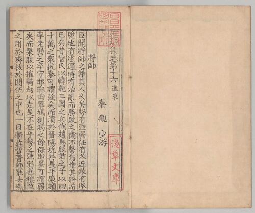 页面提取自－淮海集.四十卷.附长短句.后集.宋.秦观著.南宋乾道高邮军学刊本-4