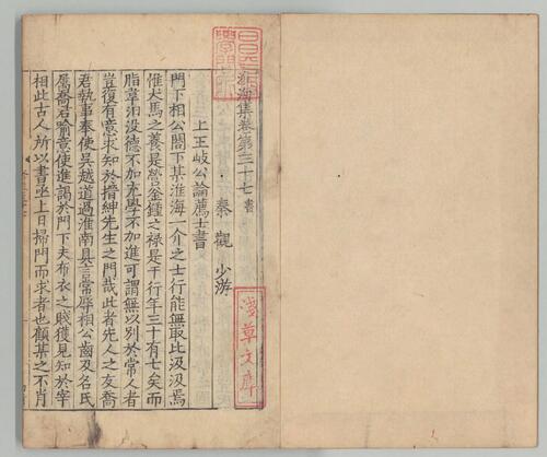 页面提取自－淮海集.四十卷.附长短句.后集.宋.秦观著.南宋乾道高邮军学刊本-8